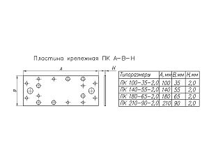 Пластина крепёжная 140*55*2.0 (цинк) #221343